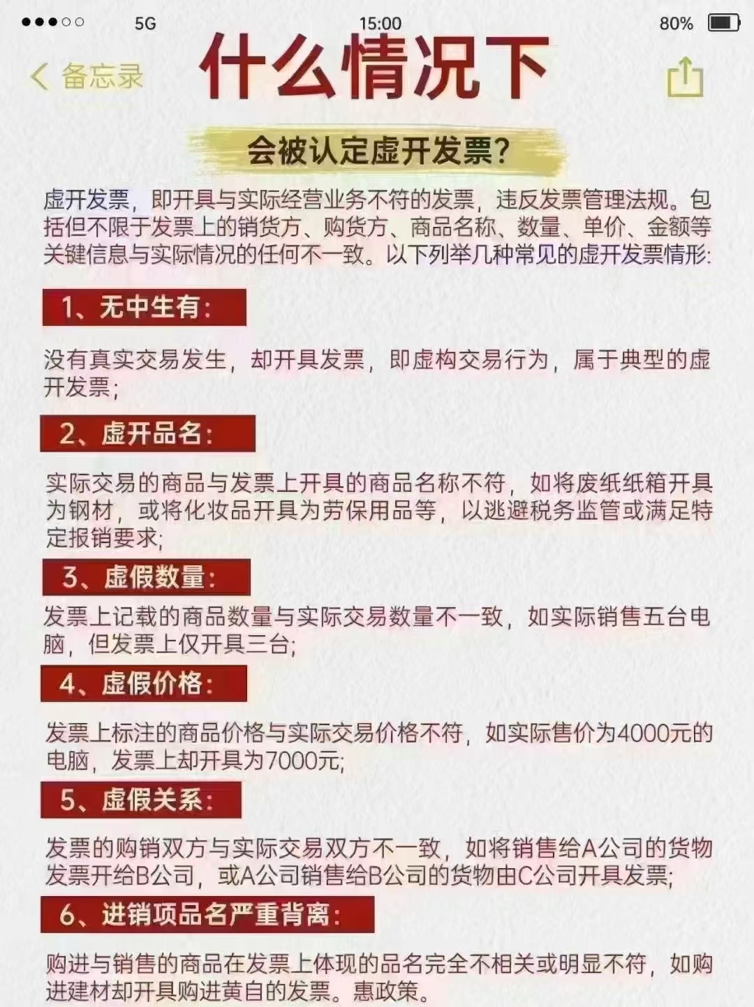 什么情况下会被认定虚开发票?