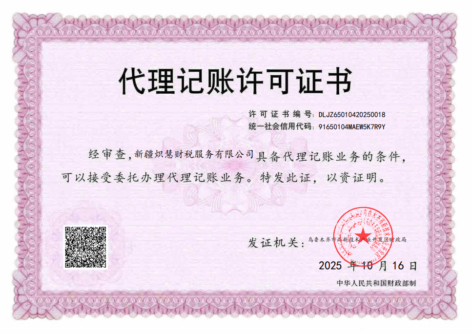 炽慧财税告诉您：2026年企业被税务稽