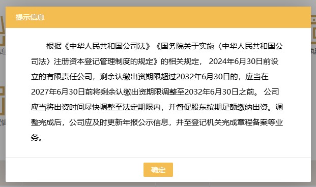 炽慧财税：2024年6月30日前设立的有限责任公司，剩余认缴出资期限别超过2032年