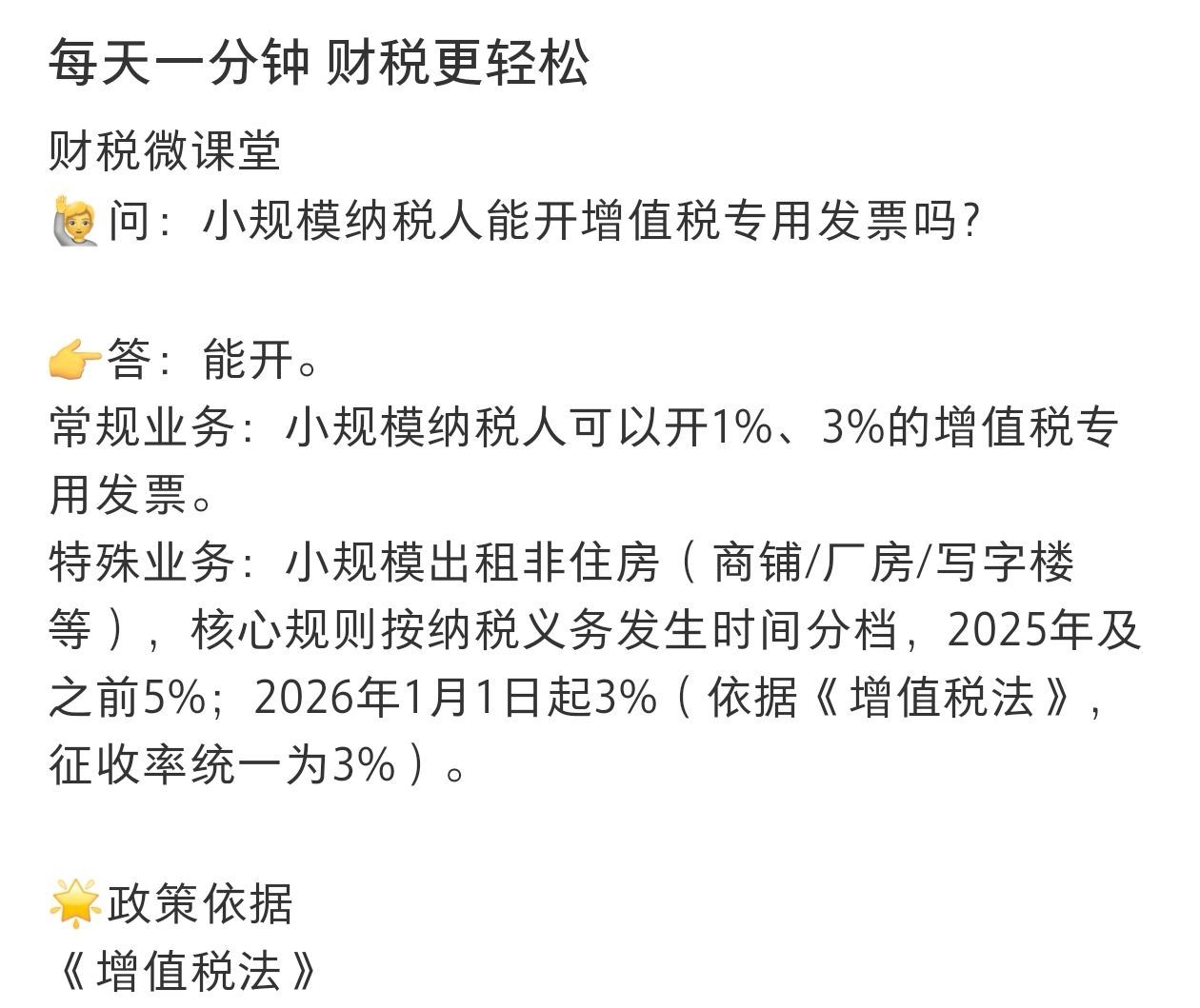 <b>炽慧财税：小规模纳税人能开增值税专用发票吗？</b>